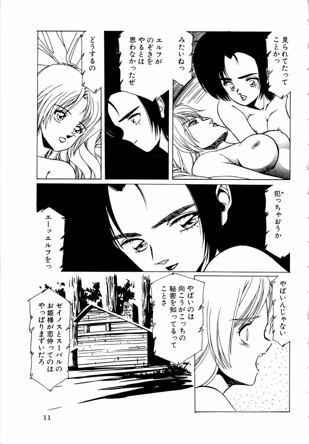 アルティスタ Page.3