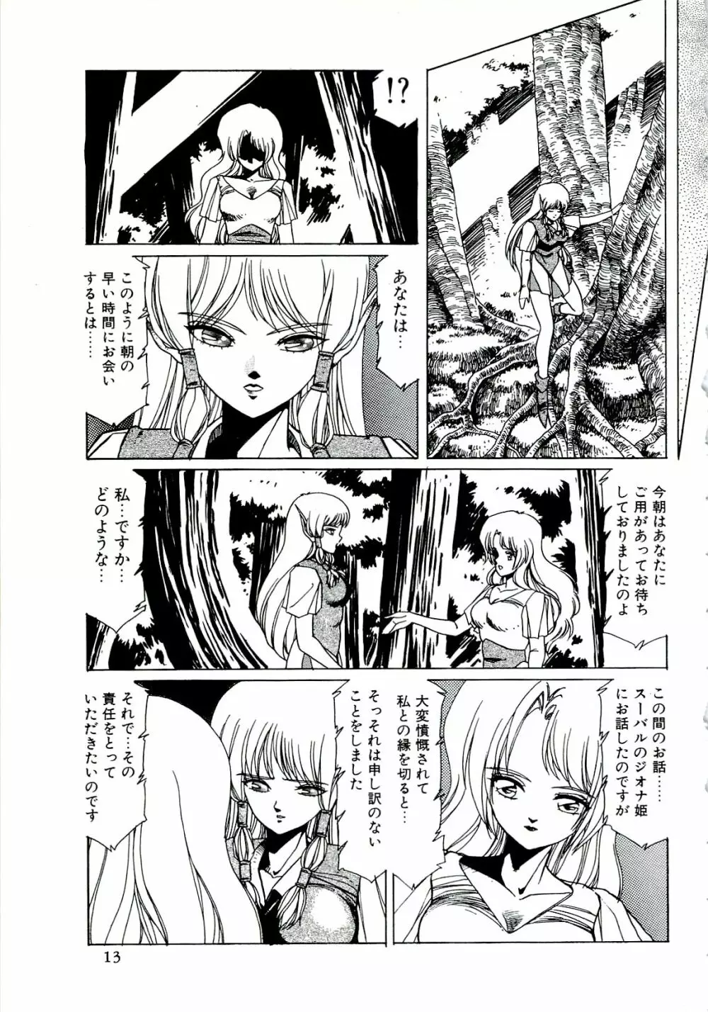 アルティスタ Page.5