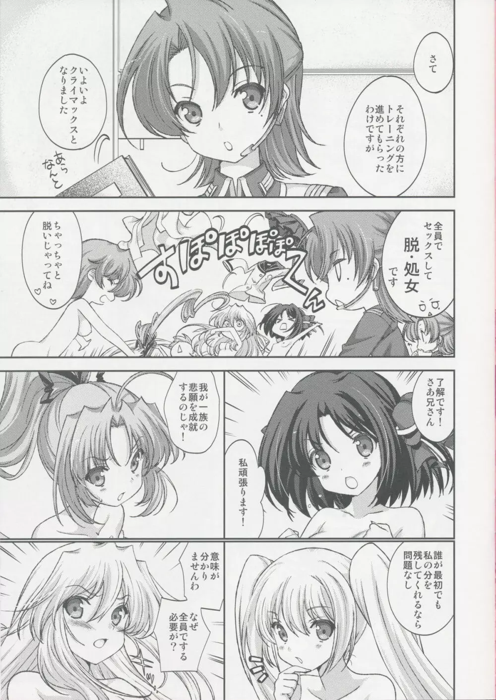 らぶ 2 Quad confiture Page.3