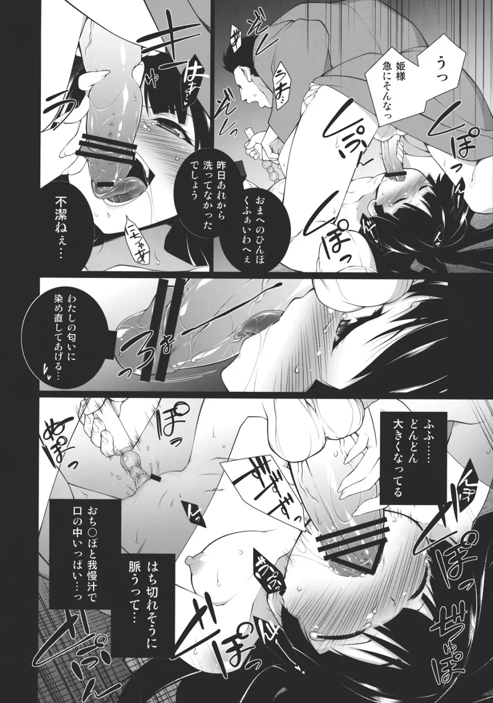 HI-銀の匙、黒い月 Page.12