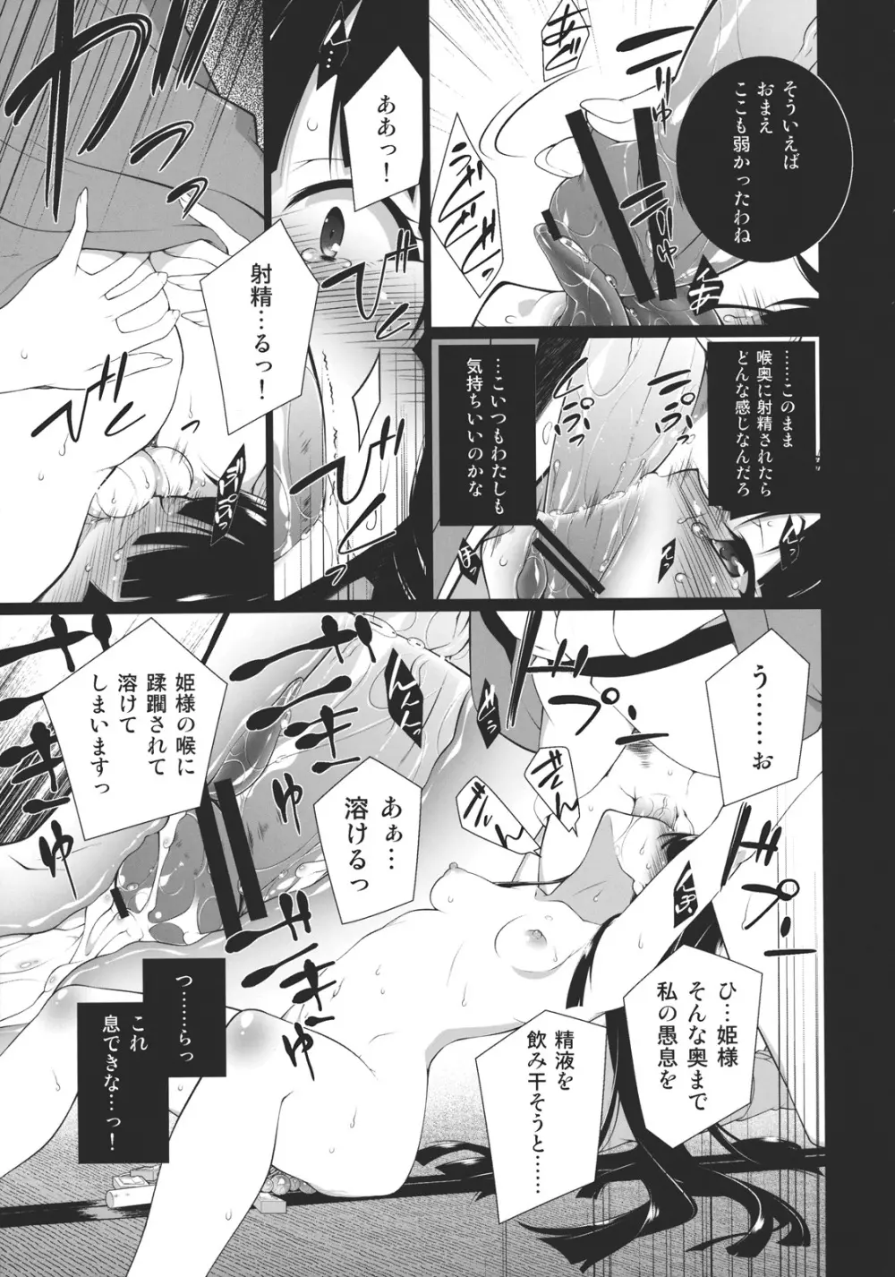 HI-銀の匙、黒い月 Page.13