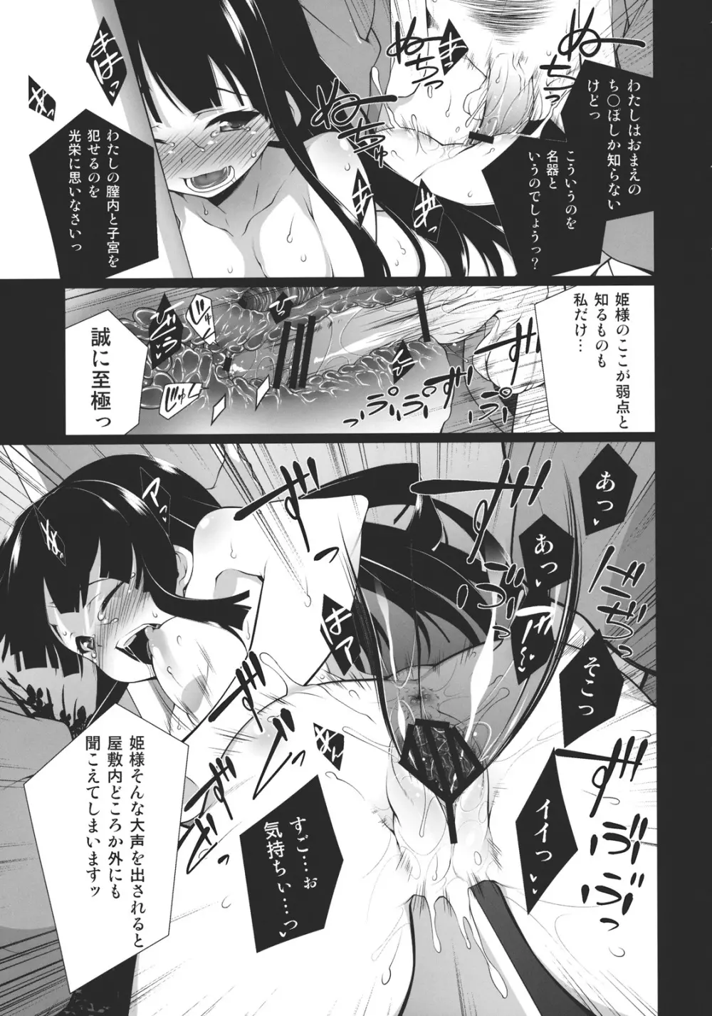 HI-銀の匙、黒い月 Page.17