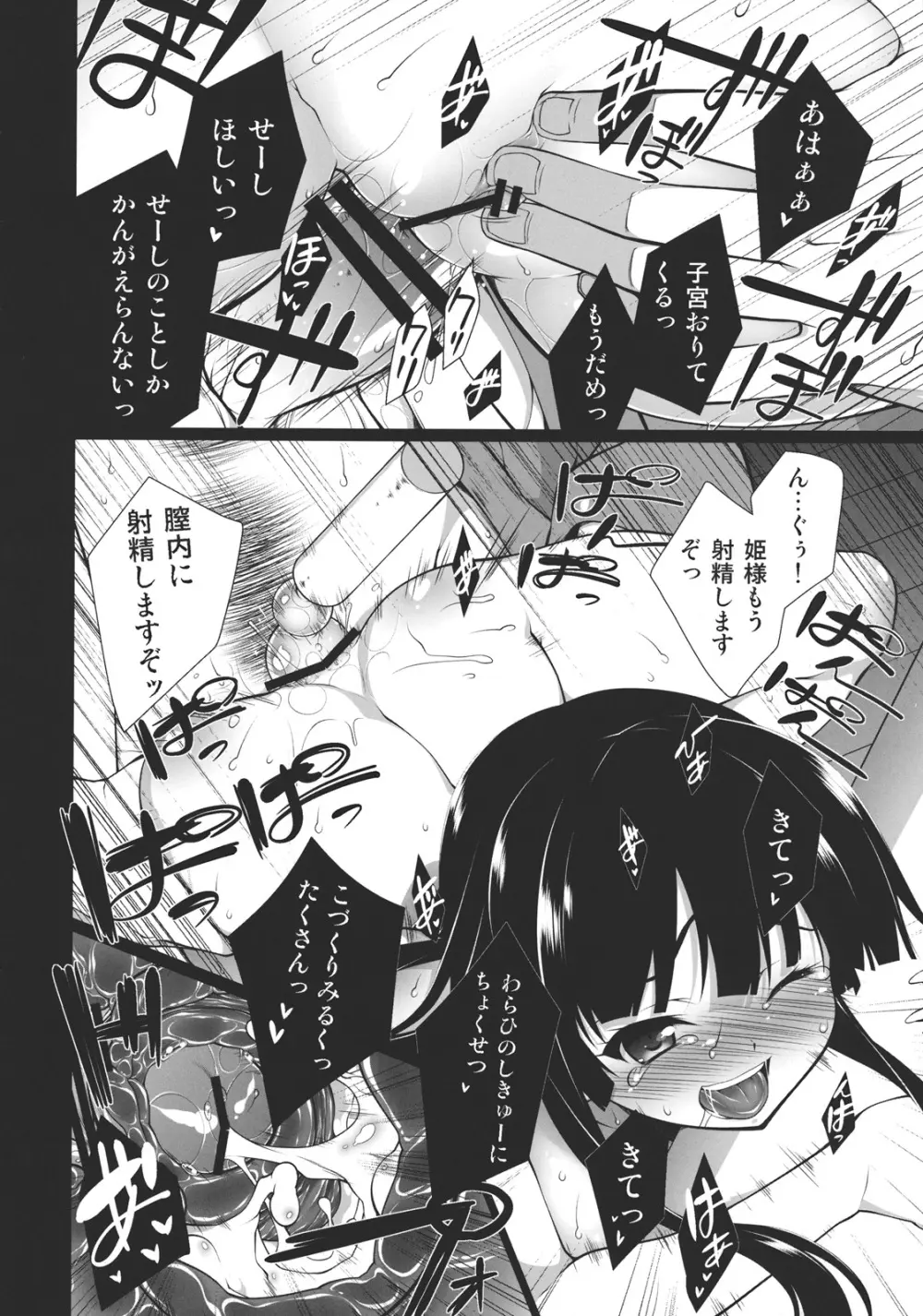 HI-銀の匙、黒い月 Page.22