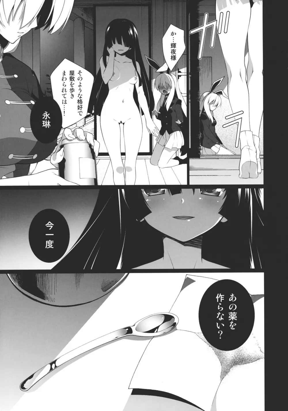 HI-銀の匙、黒い月 Page.25