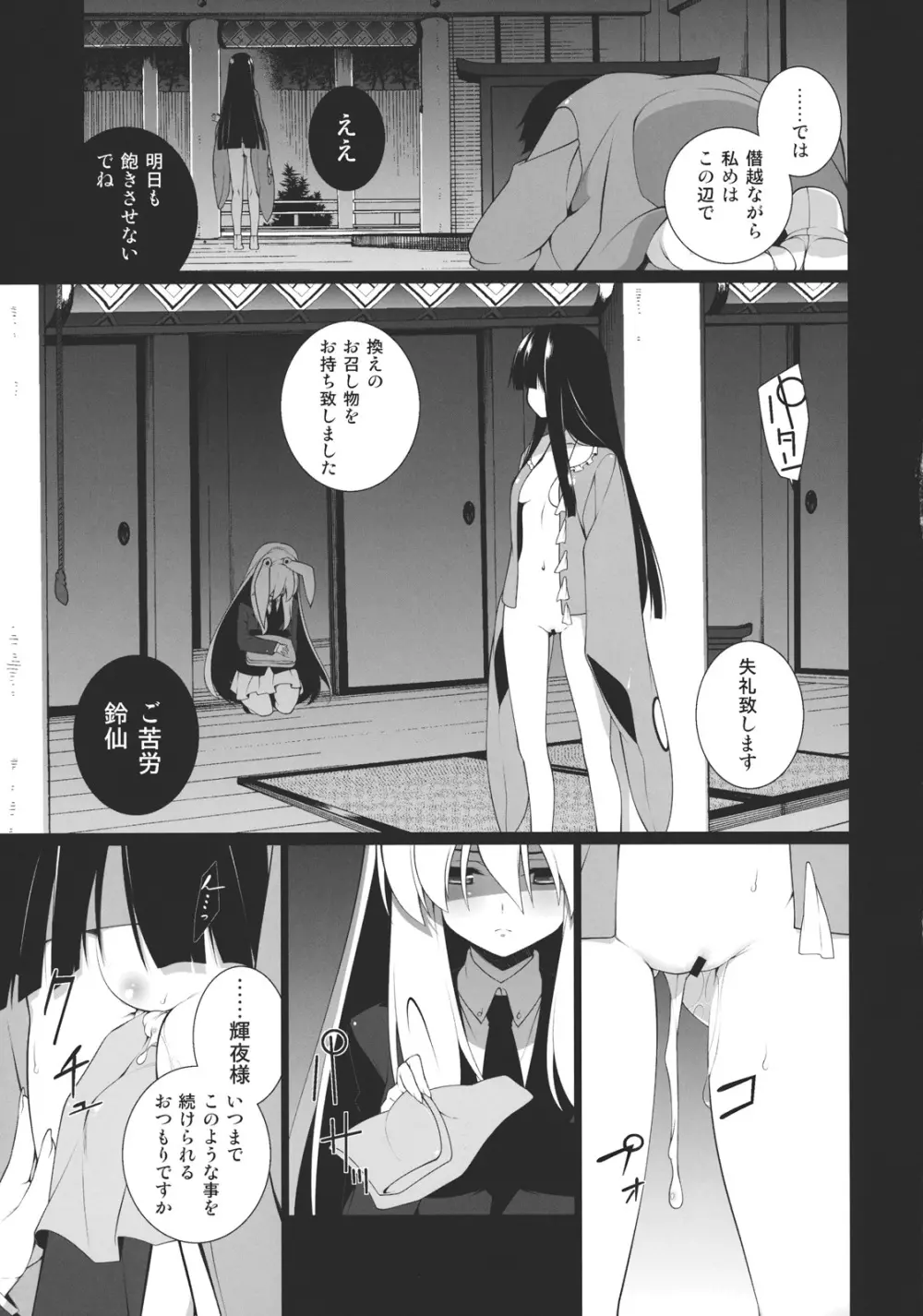 HI-銀の匙、黒い月 Page.5