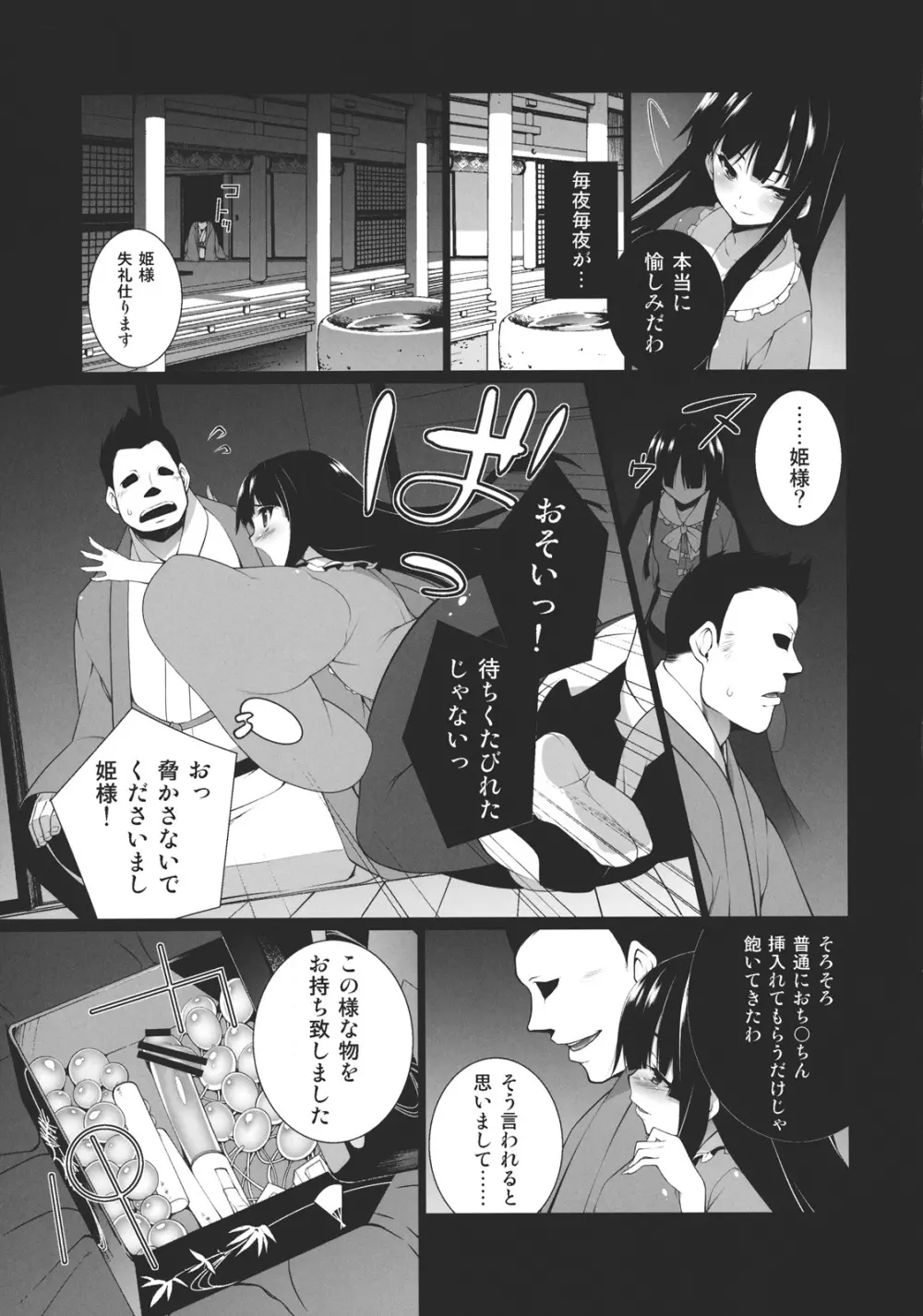 HI-銀の匙、黒い月 Page.7