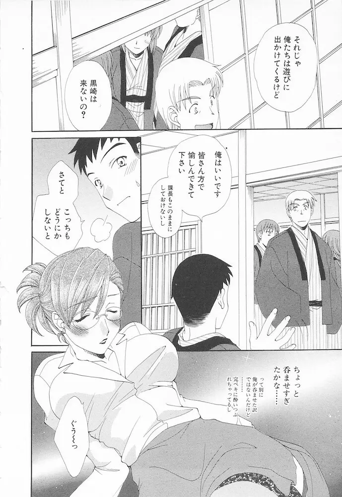 マニアック・ラバーズ Page.12