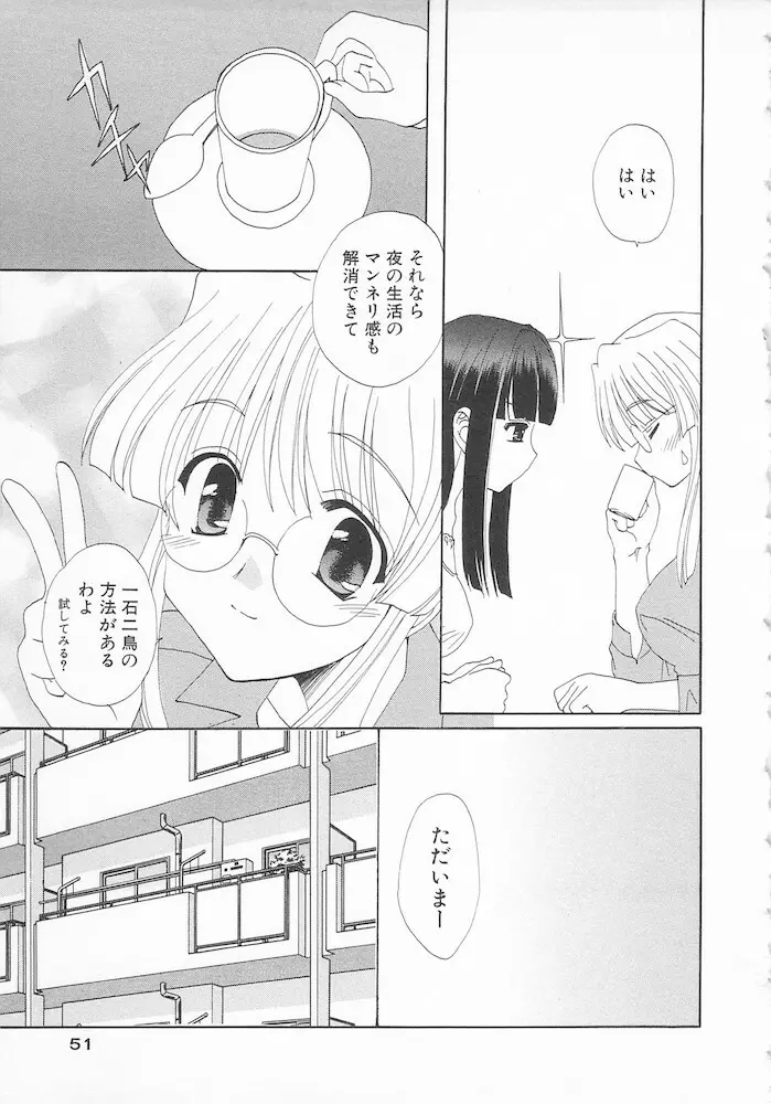 マニアック・ラバーズ Page.51