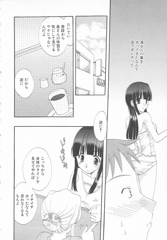 マニアック・ラバーズ Page.54