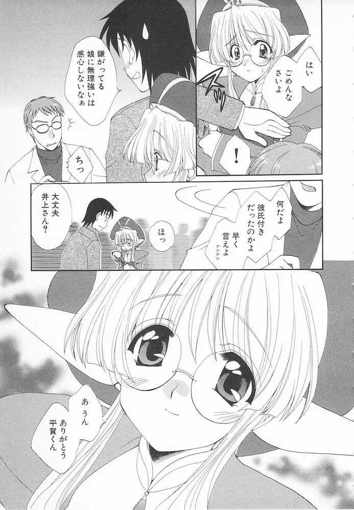 マニアック・ラバーズ Page.71