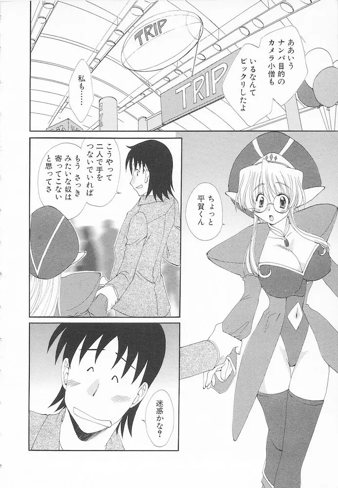 マニアック・ラバーズ Page.72