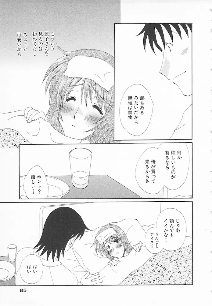 マニアック・ラバーズ Page.85