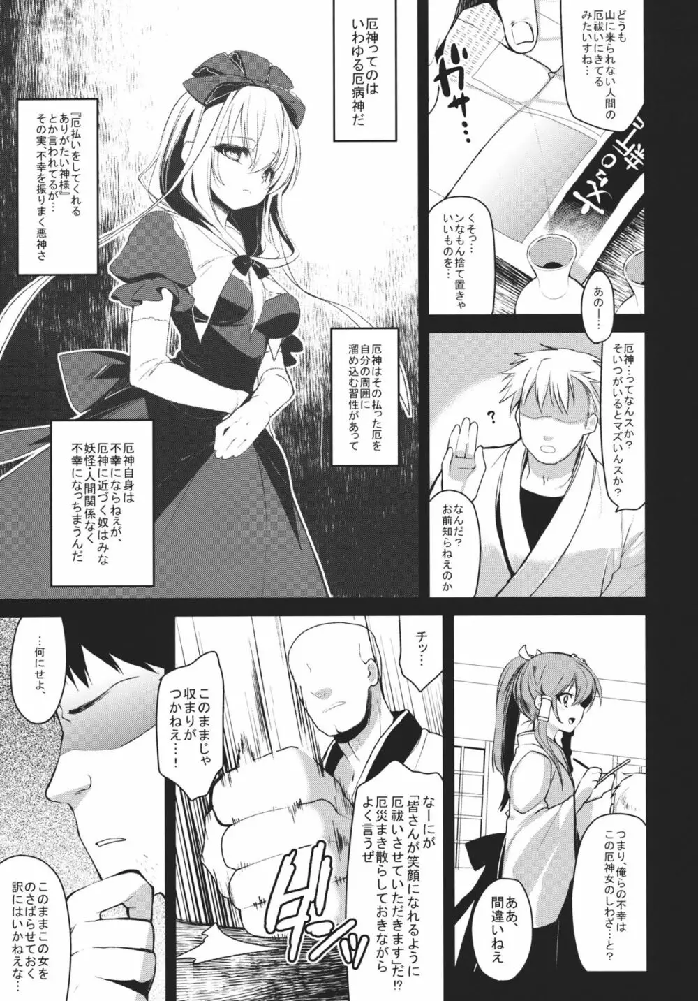 しあわせなやくじんさま Page.11