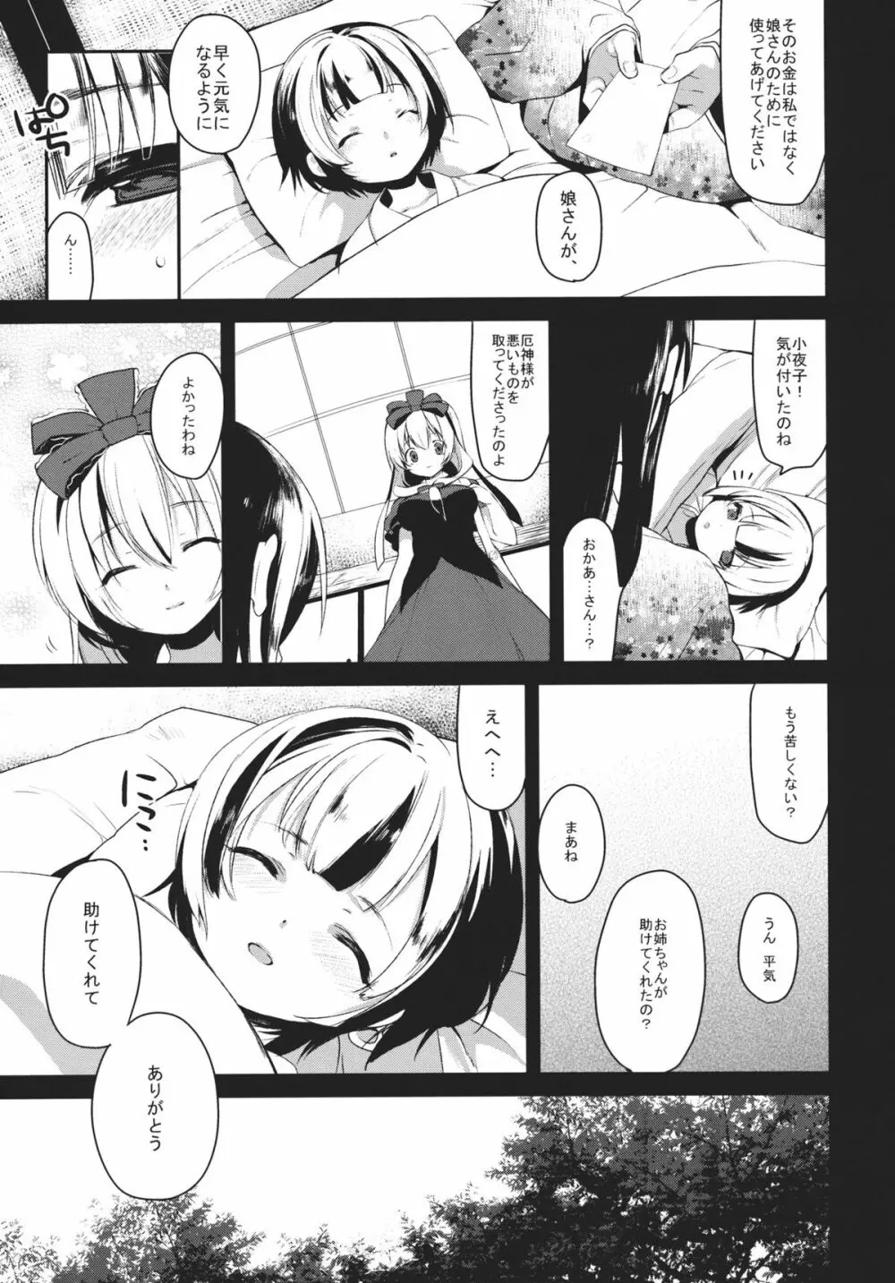 しあわせなやくじんさま Page.13