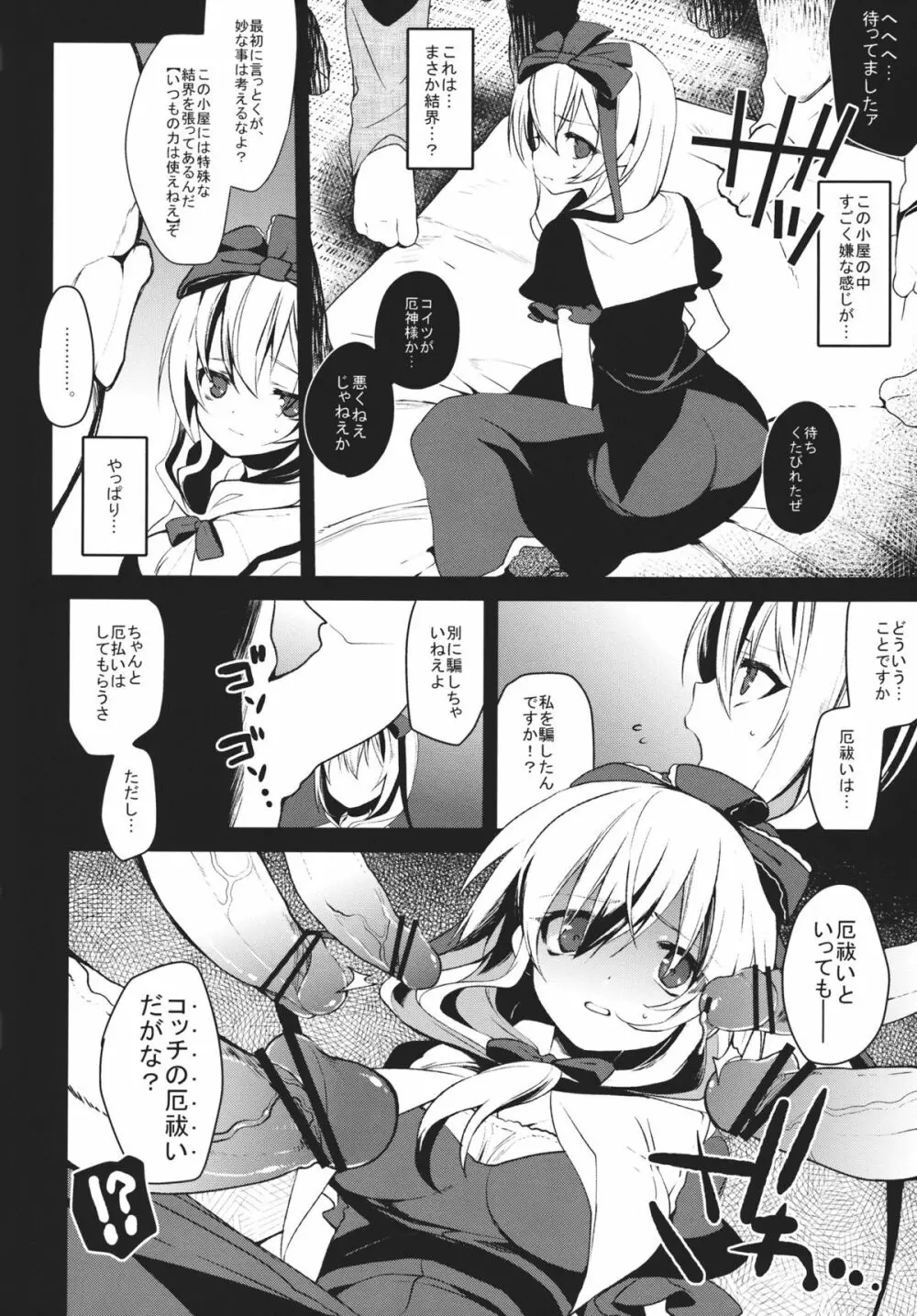 しあわせなやくじんさま Page.16