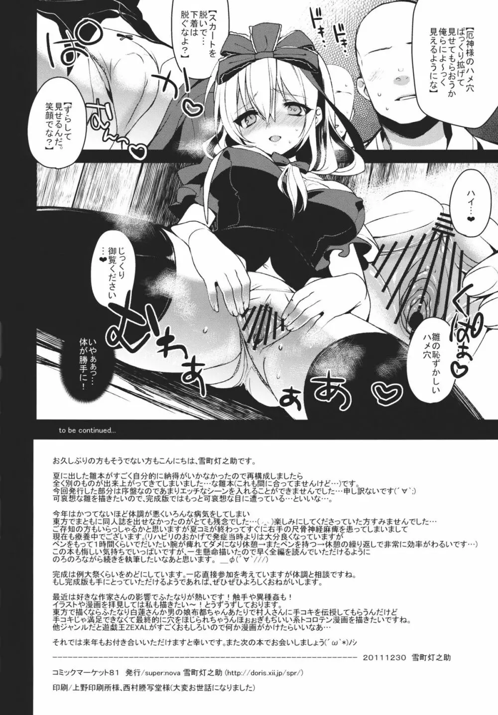 しあわせなやくじんさま Page.18