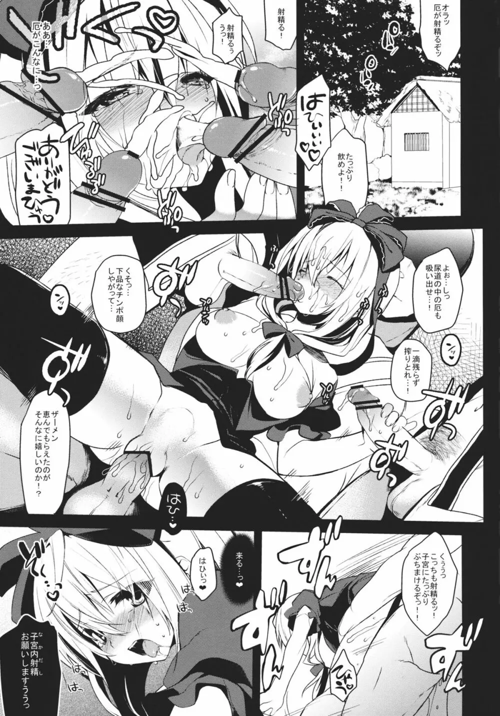 しあわせなやくじんさま Page.3