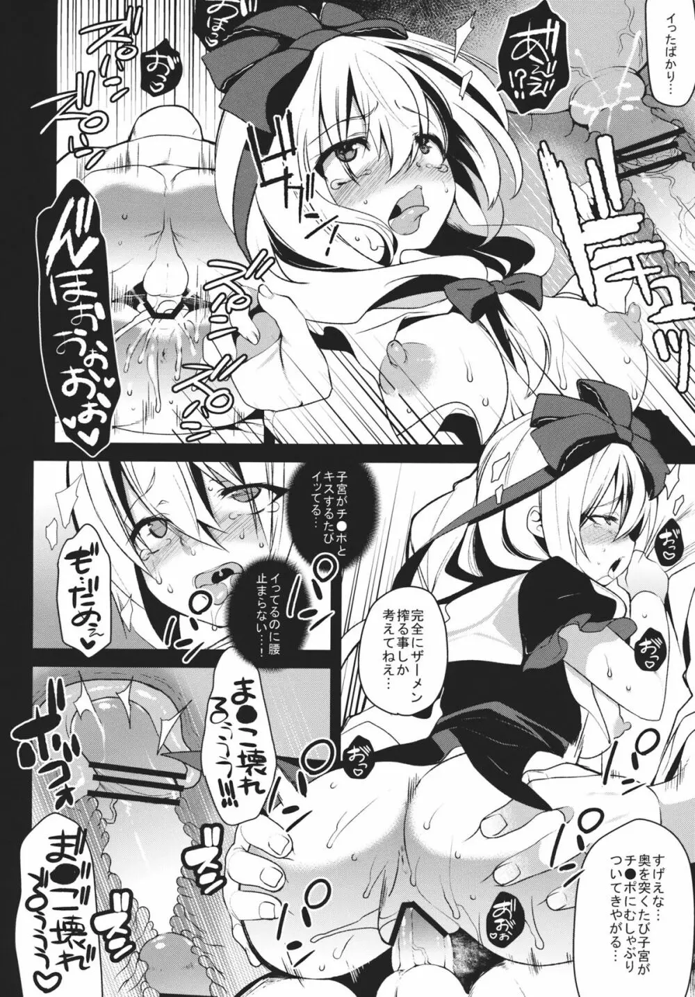 しあわせなやくじんさま Page.6