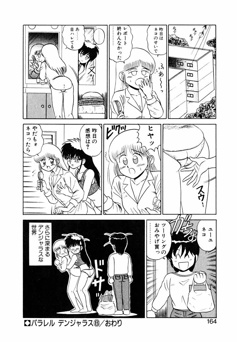 パラレル デンジャラス Page.163