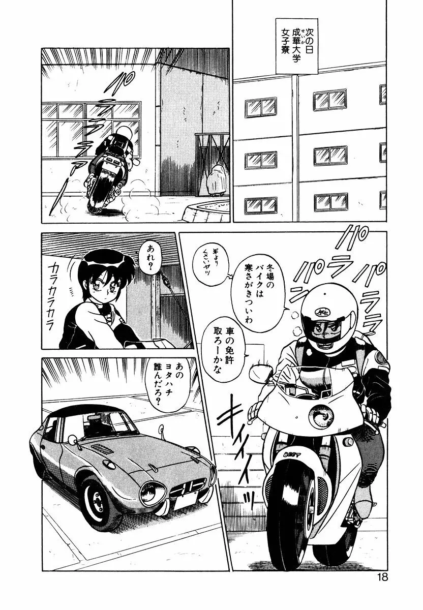 パラレル デンジャラス Page.17