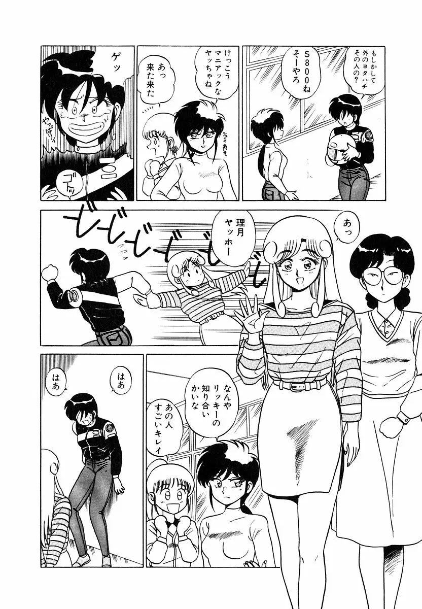 パラレル デンジャラス Page.19