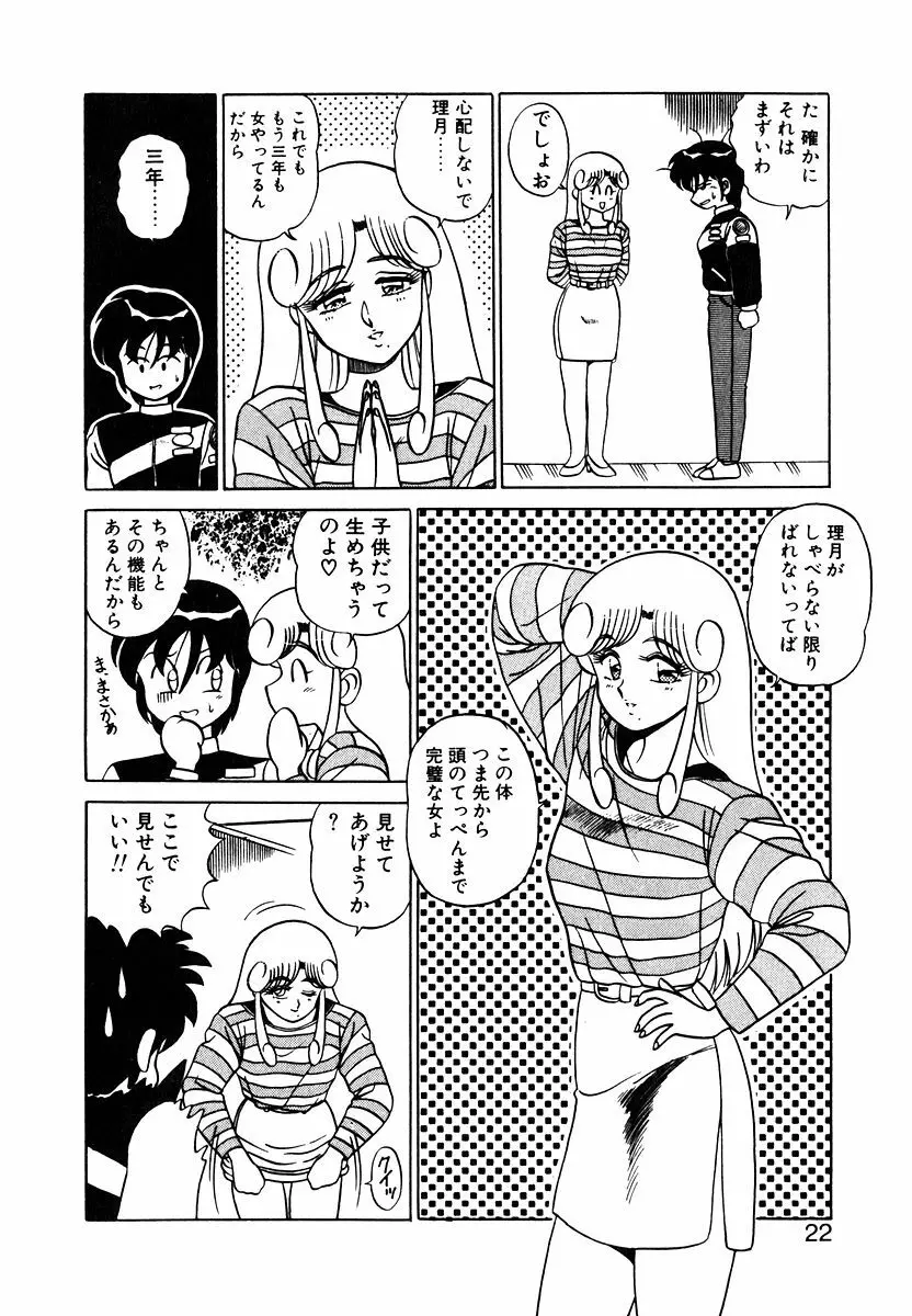 パラレル デンジャラス Page.21