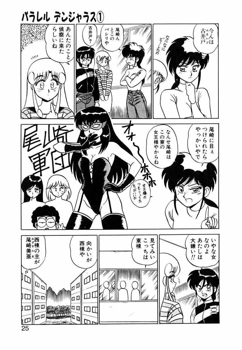 パラレル デンジャラス Page.24