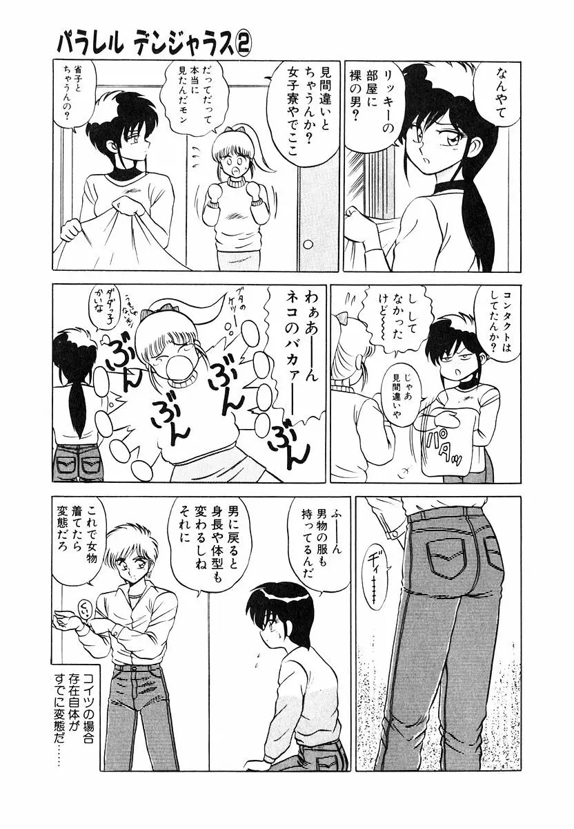 パラレル デンジャラス Page.40