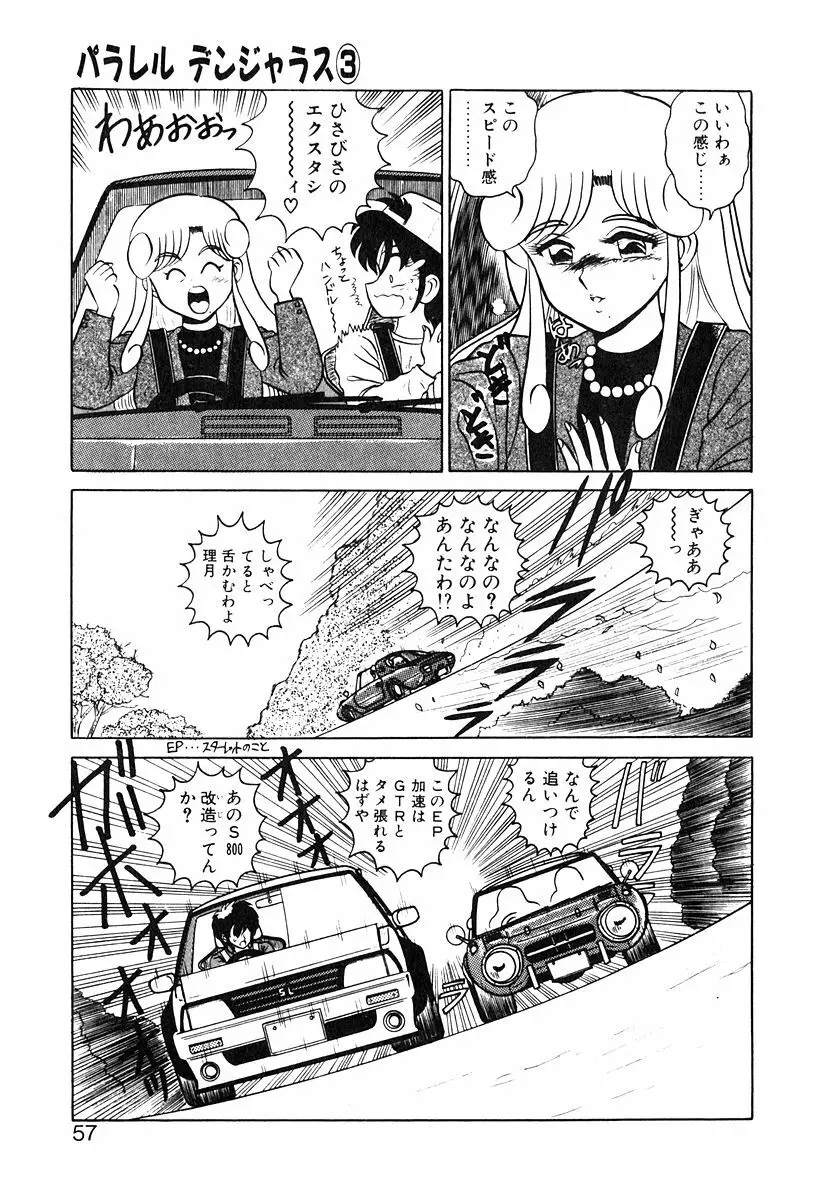 パラレル デンジャラス Page.56