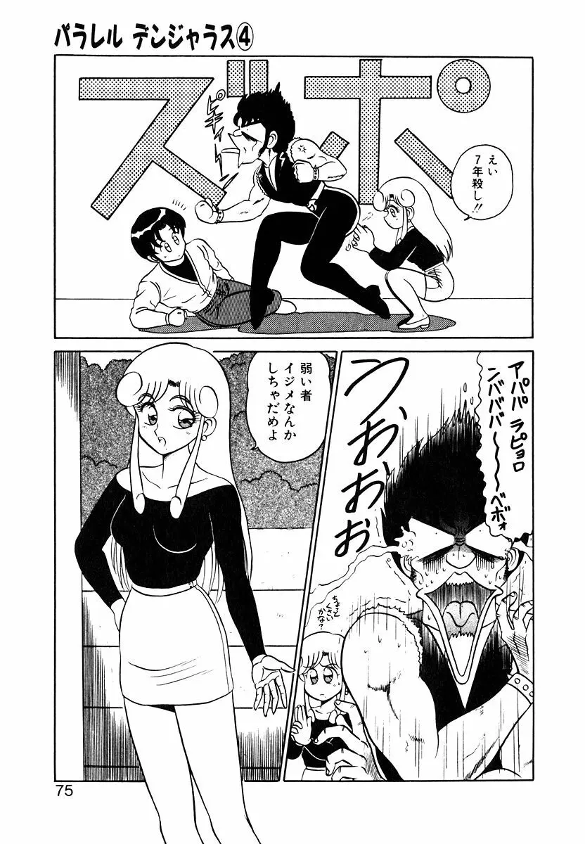 パラレル デンジャラス Page.74