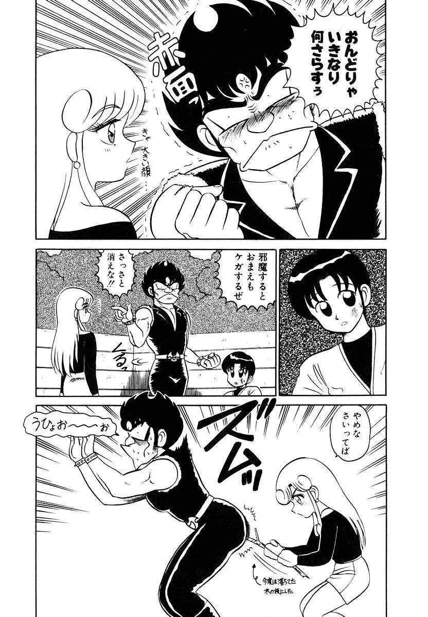 パラレル デンジャラス Page.75