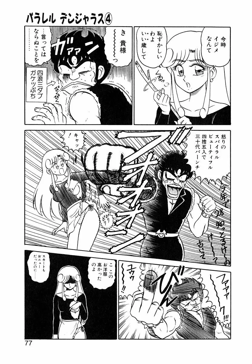 パラレル デンジャラス Page.76