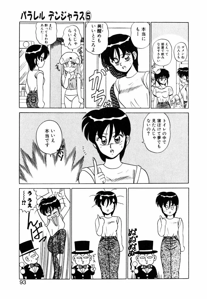 パラレル デンジャラス Page.92