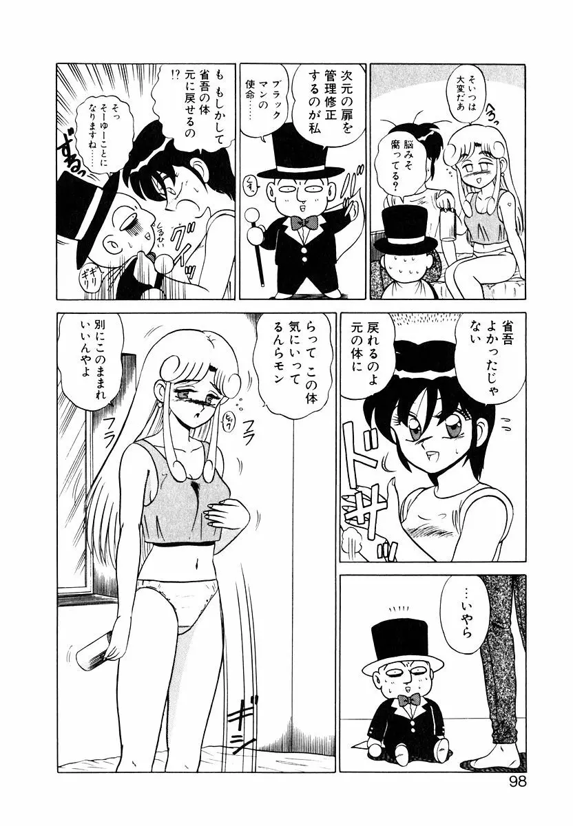 パラレル デンジャラス Page.97