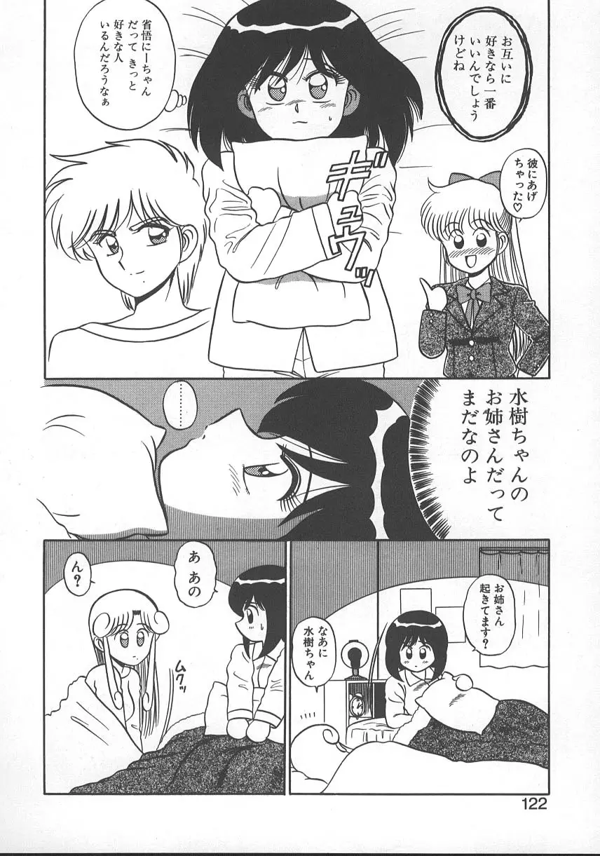 パラレル デンジャラス 暴走編 Page.125