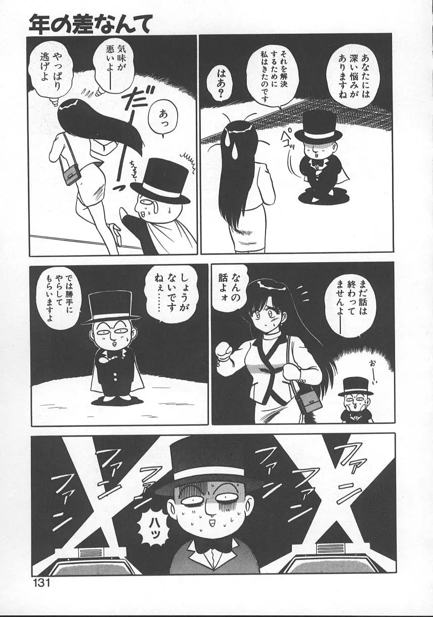 パラレル デンジャラス 暴走編 Page.134