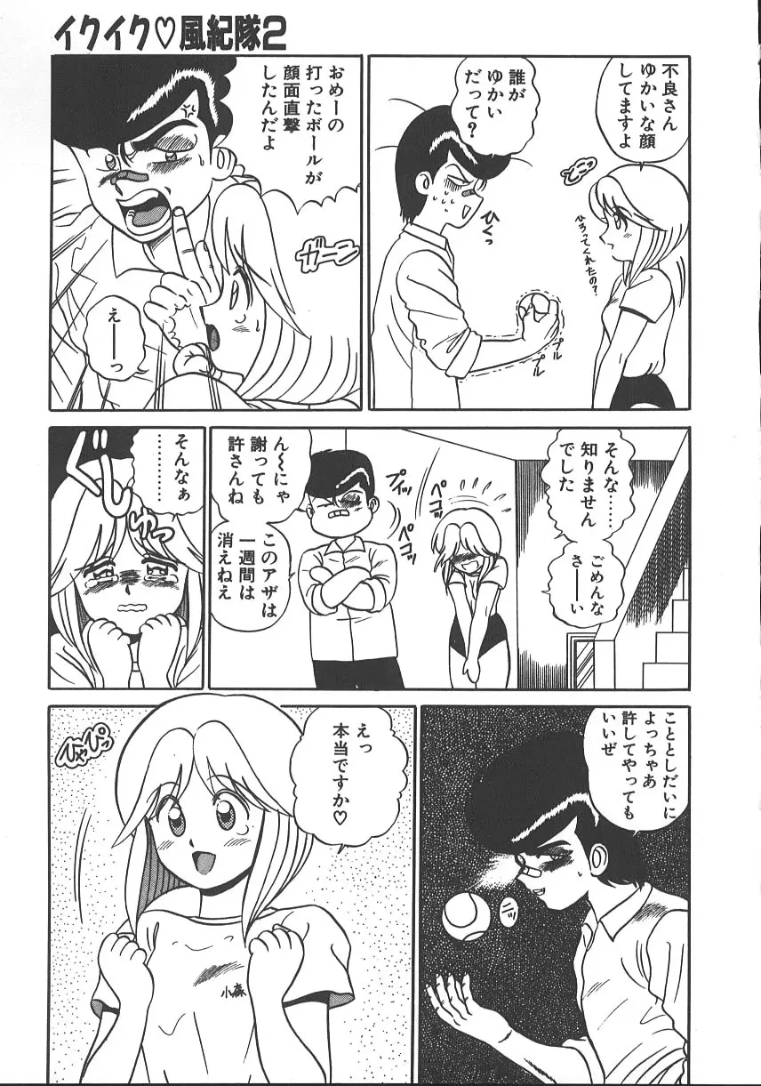 パラレル デンジャラス 暴走編 Page.172