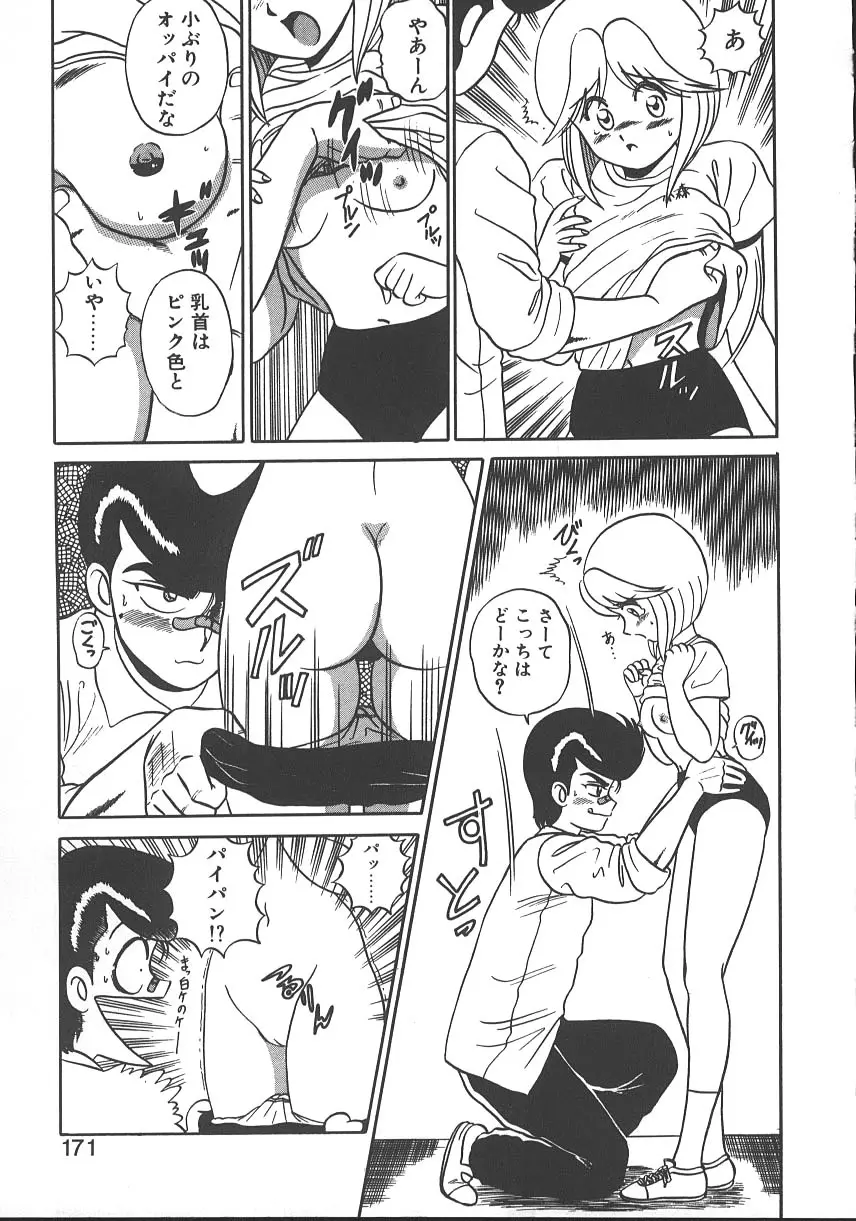 パラレル デンジャラス 暴走編 Page.174