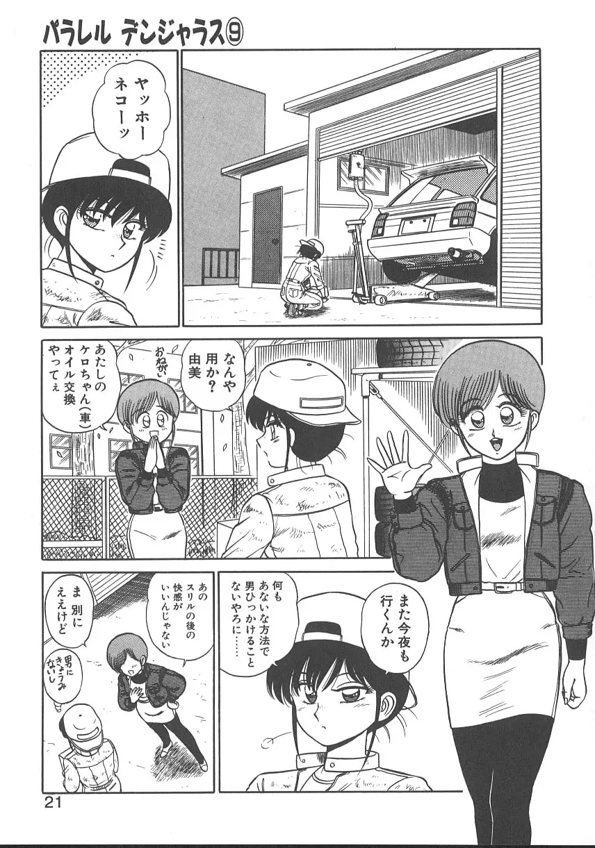 パラレル デンジャラス 暴走編 Page.24