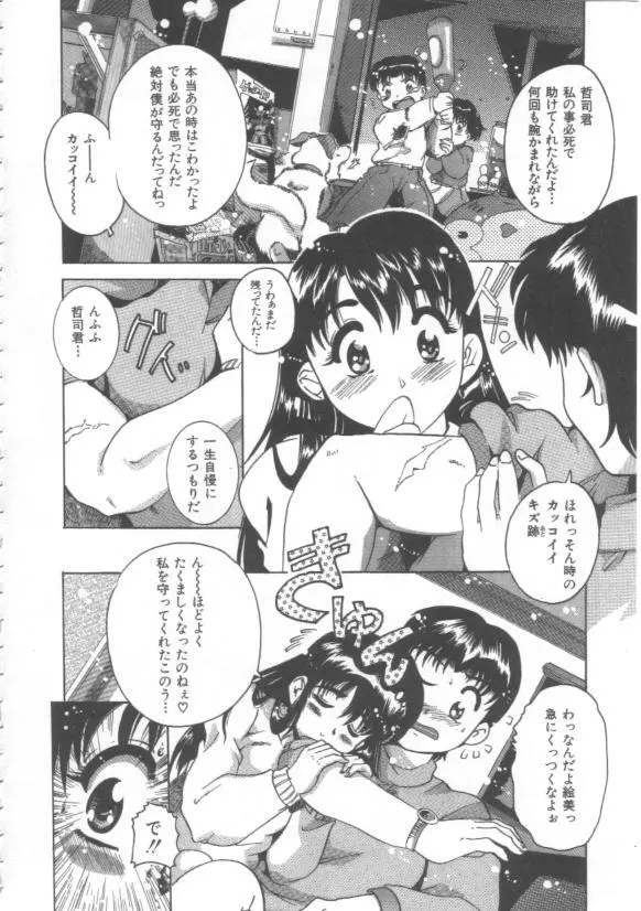 はだかんぼ Page.108