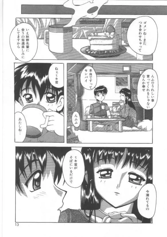 はだかんぼ Page.15