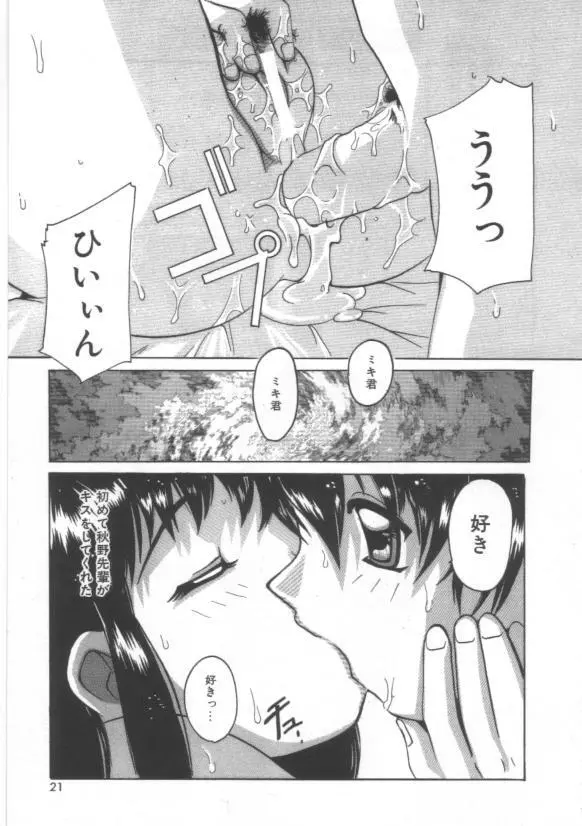 はだかんぼ Page.23