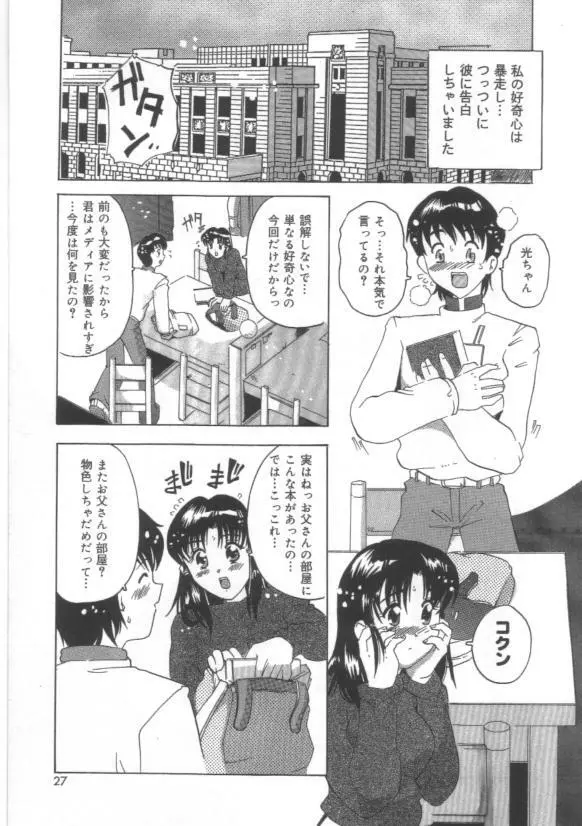 はだかんぼ Page.29