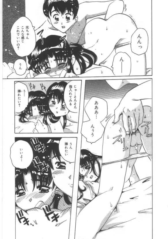 はだかんぼ Page.35