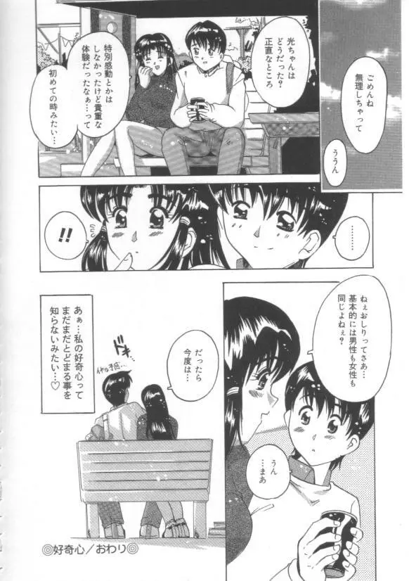 はだかんぼ Page.44