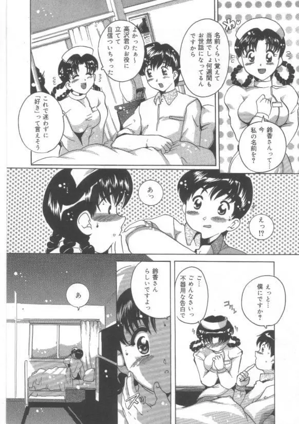 はだかんぼ Page.51