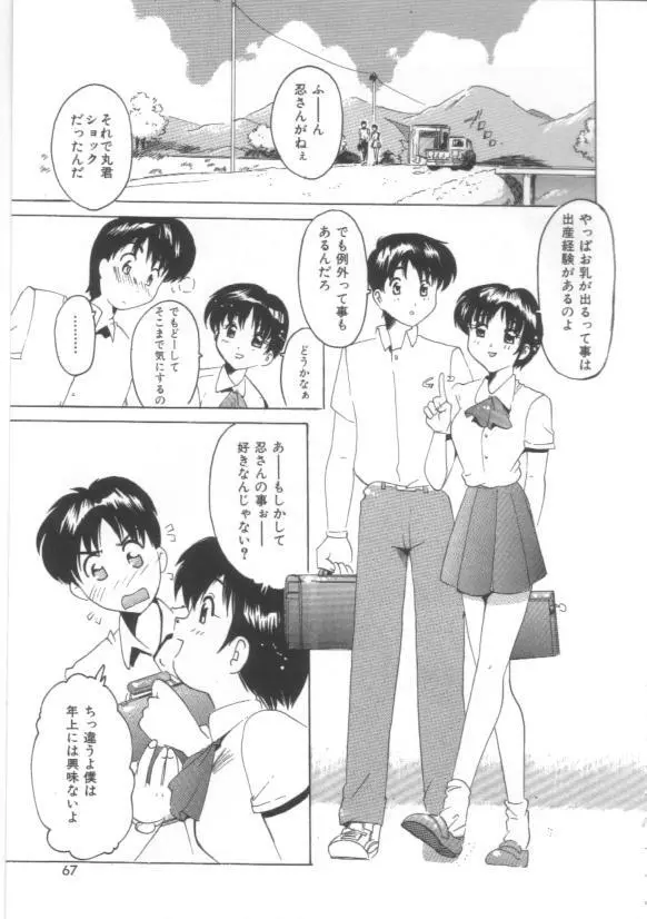 はだかんぼ Page.69