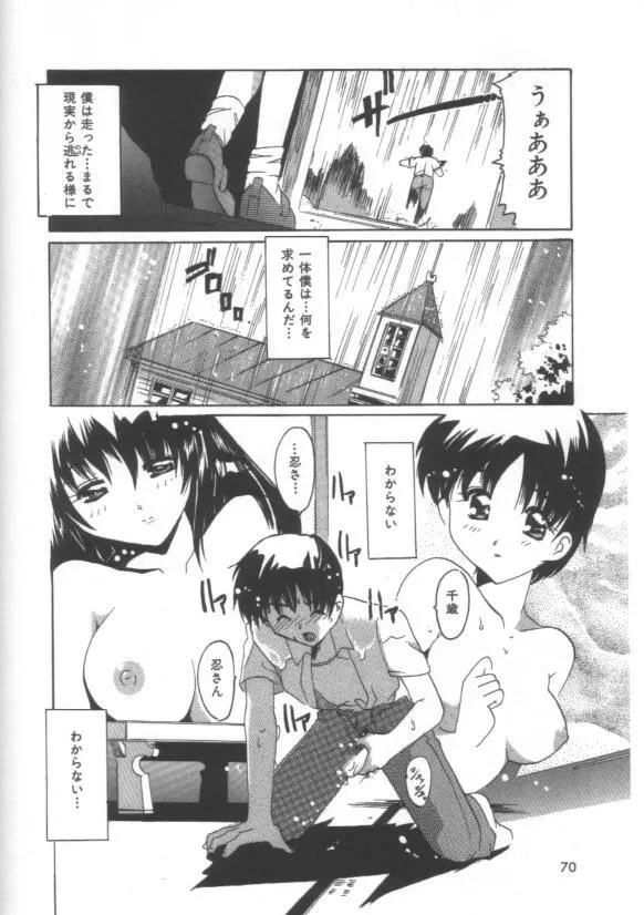 はだかんぼ Page.72