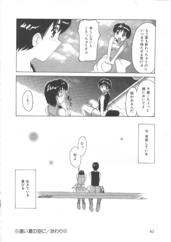 はだかんぼ Page.84