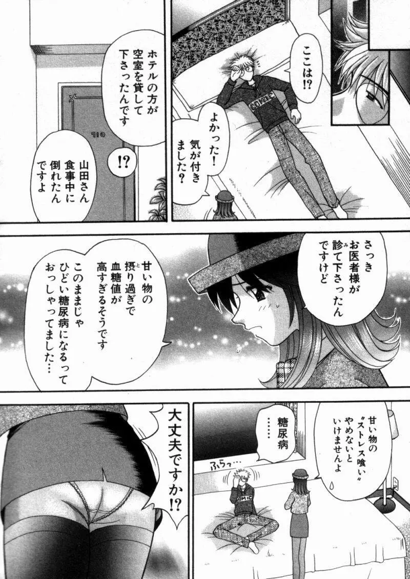 バスツアーへようこそ① Page.101